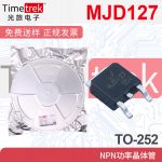 MJD127G MJD127 TO-252贴片达林顿功率晶体管现货供应