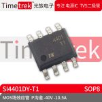 Timetrek MOS场效应管 SI4401DY-T1 P沟道 -40V -10. 封装 SOP8