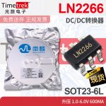 南麟 LN2266 DC/DC转换器 升压 1.0-6.0V 600mA SOT23-6L