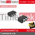 光旅电子 ESD静电保护管 LESDA5VAW6T1G 封装 SOT363 3K/盘 原厂