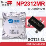 南麟 NP2312MR MOS场效应管 N沟道 20V 7A 13.5mΩ SOT23-3L