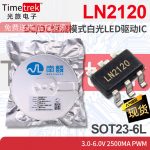 南麟 LN2120 DC/DC恒流模式白光LED驱动IC 3-6V 2. SOT23-6L