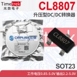 芯联 CL8807 升压型DC/DC转换器 0.85-5V 2.2-5V SOT23-3