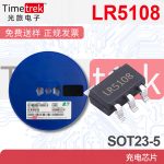 朗瑞LR5108高耐压30V/500MA电流充电芯片防反接保护OVP适用T-YPEC