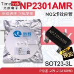 南麟 NP2301AMR MOS场效应管 P沟道 -20V -2.8A 60mΩ SOT23-3L