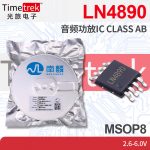 南麟 LN4890 音频功放IC CLASS AB 2.6-6.0V MSOP8