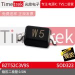 光旅电子 稳压二极管 0.5W BZT52C3V9S 丝印W5 SOD323