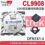 芯联 线性稳压器LDO CL9908 9908 300mA 1.2-3.6V DFN1*1-4
