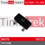 光旅电子 BAV70 丝印 A4 NPN三极管 SOT23 原厂