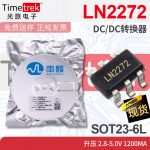 南麟 LN2272 DC/DC转换器 升压 2.8-5.0V 1200mA SOT23-6L