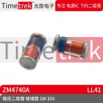 光旅电子 稳压二极管 ZM4740A 玻璃管 1W 10V LL41 原厂现货