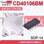 全新 CD40106 CD40106BM CD40106BCM SOP-14 6个施密特触发器