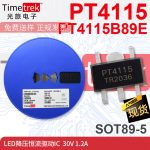 降压恒流LED驱动IC PT4115 PT4115B89E富满PT4115EE89E SOT89-5