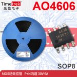 定制 MOS场效应管 AO4606 4606 N+P沟道 30V 6A SOP-8 光旅电子
