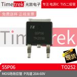 光旅电子 MOS场效应管 55P06 P沟道 20A 60V 封装TO252 原厂现货