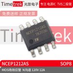 光旅电子 MOS场效应管 NCEP1212AS N沟道 120V 12A 封装SOP8 原厂