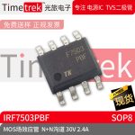 Timetrek MOS场效应管 IRF7503PBF N+N沟道 30V 2.4A 封装 SOP8