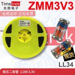 光旅电子 稳压二极管 ZMM3V3 1/2W 3.3V LL34 原厂