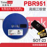 高频三极管晶体管 PBR951 丝印 W2 SOT-23 高频低噪晶体管