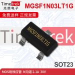 MGSF1N03LT1G SOT23 MOS场效应管N沟道 30V 1.6A 全新原装