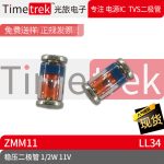 光旅电子 稳压二极管 ZMM11 玻璃管 1/2W 11V LL34