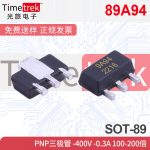 89A94 PNP三极管 -400V -0.3A 100-200倍 C26559A94 SOT-89