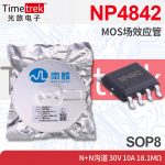南麟 NP4842 MOS场效应管 N+N沟道 30V 10A 18.1mΩ SOP8