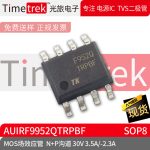 MOS场效应管 AUIRF9952QTRPBF N+P沟道 30V 3./-2.3A SOP8 现货