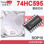 光旅 74HC595D 寄存芯片IC 8位移动SOP16 SN74HC595D 74HC595
