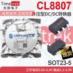 芯联 CL8807 升压型DC/DC转换器 0.85-5V 2.2-5V SOT23-3/SOT23-5