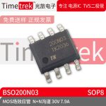 光旅电子 MOS场效应管 BSO200N03 N+N沟道 30V 7.9A 封装 SOP8
