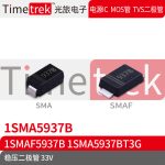 Timetrek 稳压二极管 1SMA5937B 1SMAF5937B 33V 丝印937B