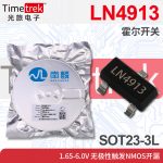 南麟 LN4913 霍尔开关 1.65-6.0V 无极性触发NMOS开漏 SOT23-3L