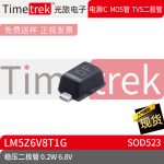 Timetrek 稳压二极管 LM5Z6V8T1G 6.8V 0.2W 丝印0F SOD523