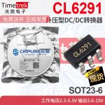 芯联 CL6291 升压型DC/DC转换器 2.3-5.5V 3.6-15V SOT23-6