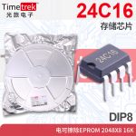 光旅 24C16 存储芯片 电可擦除EPROM 2048x8 16K DIP8