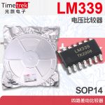 光旅 LM339 电压比较器 四路差动比较器 SOP14