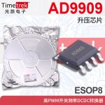 光旅 AD9909 升压芯片 高PWM开关频率DCDC转换器 ESOP8