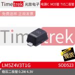 Timetrek 稳压二极管 LM5Z4V3T1G 4.3V 0.2W 丝印8 SOD523