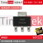 光旅电子 MOS场效应管 4N60 N沟道 4A 600V 封装 SOT223 原厂现货