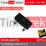 Timetrek MOS场效应管 IRLML0060TR N沟道 60V 2.7A 封装 SOT23