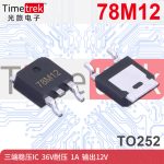 Timetrek 三端稳压IC CJ78M12 丝印 78M12 0. 5V TO252
