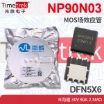 南麟 NP90N03 MOS场效应管 N沟道 30V 90A 2.5mΩ DFN5X6