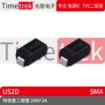 光旅电子 快恢复二极管 200V 2A US2D 丝印US2D SMA