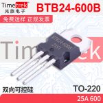 光旅电子 双向可控硅 BTB24-600B 2 600 TO-220 原厂现货