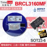 蓝箭 锂电池保护IC BRCL3160MF 二合一方案 替代DW06 SOT23-6L