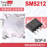SM5212双向防反接 1.2A锂电池线性充电芯片 兼容4056 芯片/