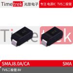 光旅电子 TVS二极管 SMAJ8.0A 8V 丝印AR/WR SMA 原厂现货