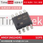 光旅电子 MOS场效应管 MMDF3N02HDR2 N+N沟道 20V 3.8A 封装 SOP8