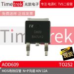 Timetrek MOS场效应管 AOD609 N+P沟道 40V 12A 封装TO252 原厂